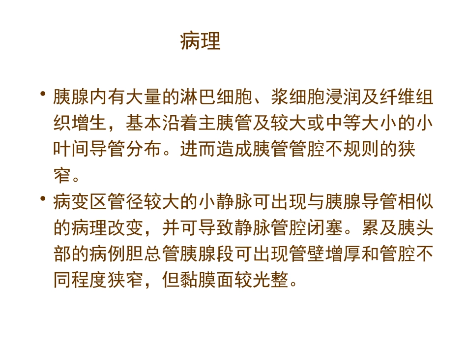 自身免疫性胰腺炎_第4页