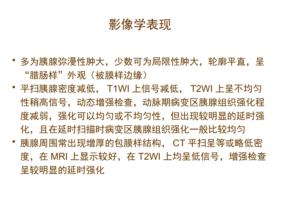 自身免疫性胰腺炎_第6页