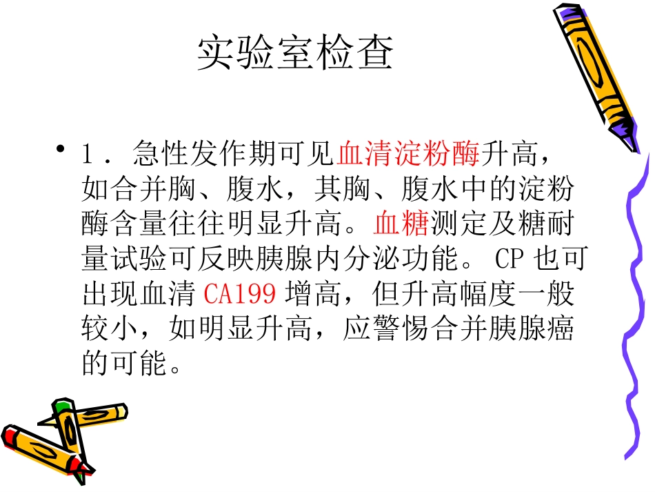 慢性胰腺炎_第12页