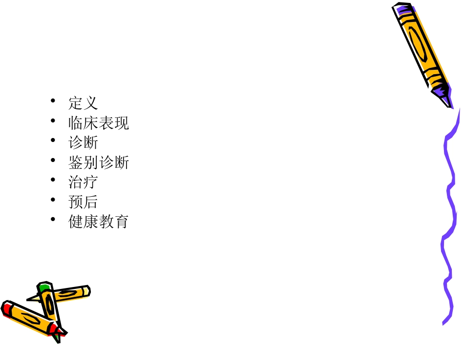 慢性胰腺炎_第2页