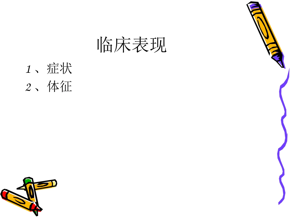 慢性胰腺炎_第5页