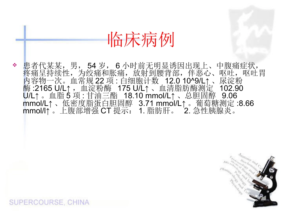 急性胰腺炎 (2)_第10页