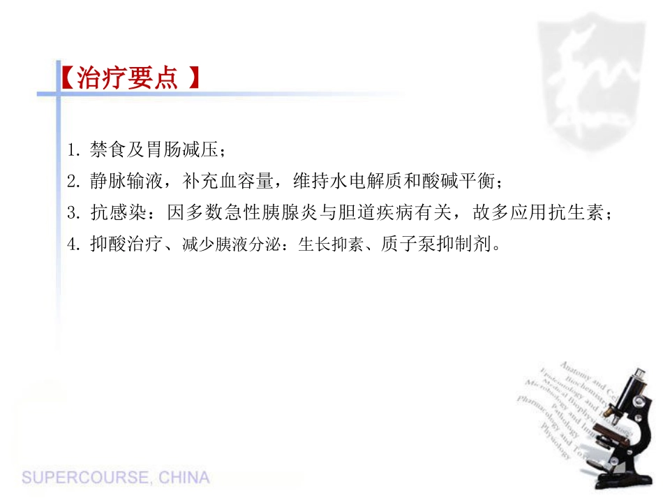 急性胰腺炎 (2)_第11页