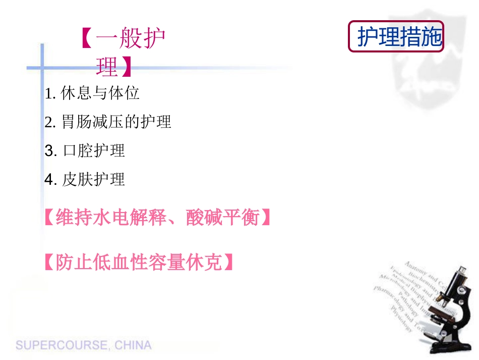急性胰腺炎 (2)_第14页