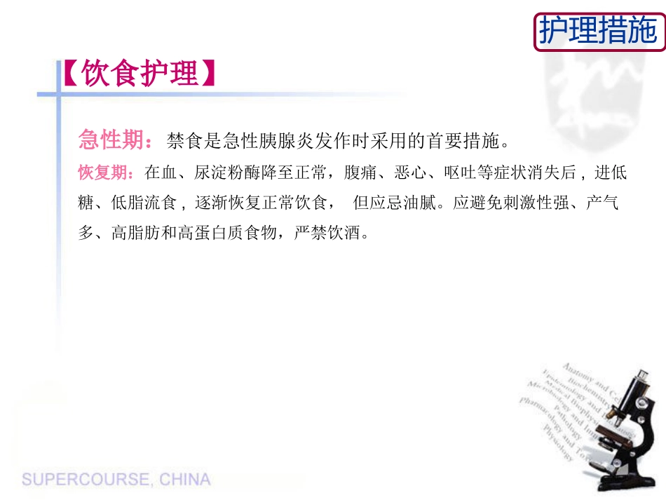 急性胰腺炎 (2)_第15页