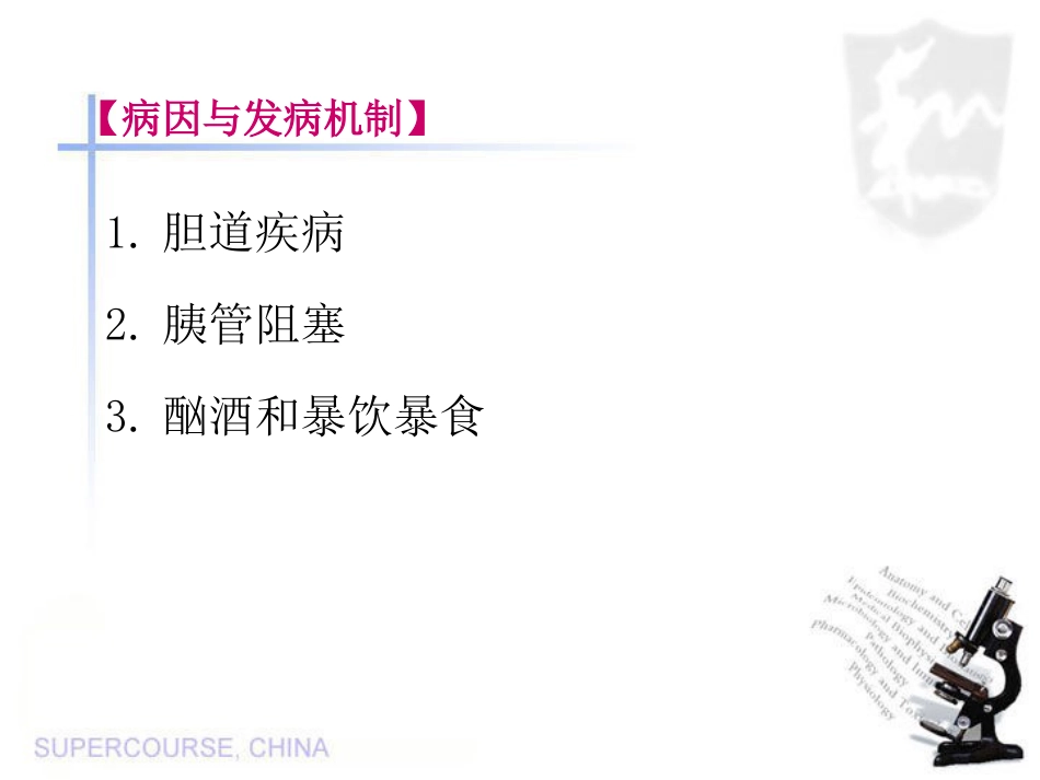 急性胰腺炎 (2)_第3页