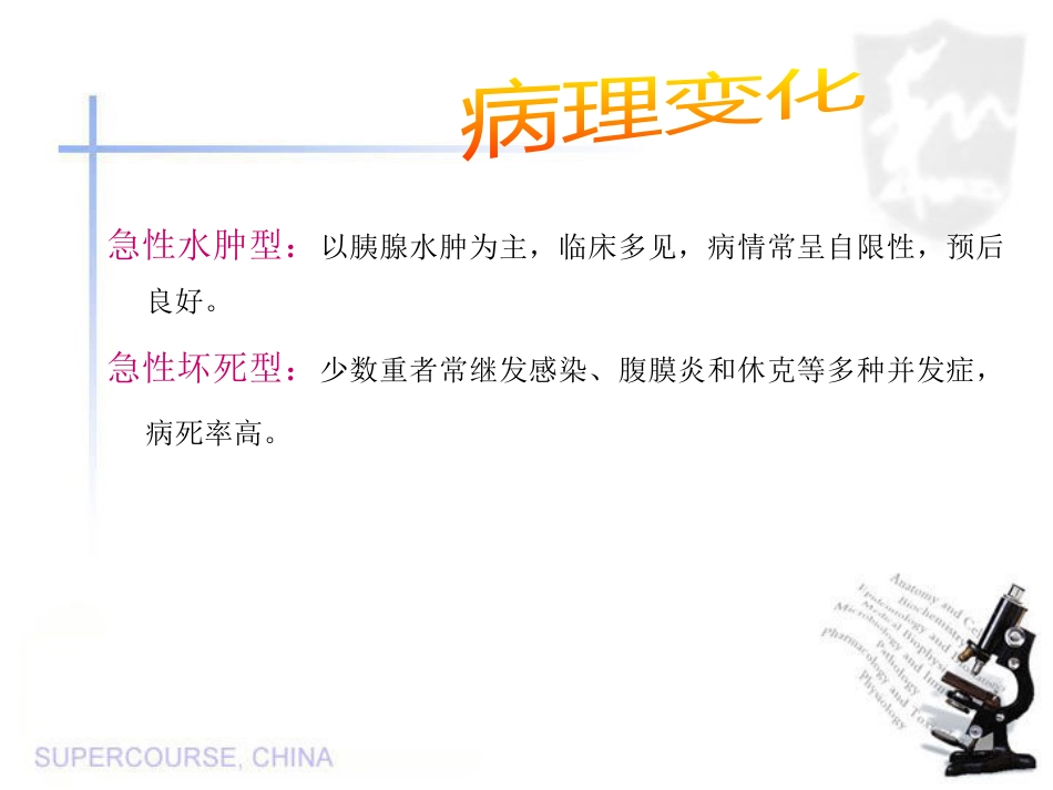 急性胰腺炎 (2)_第5页