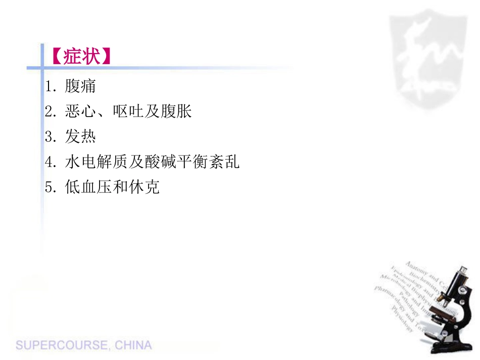 急性胰腺炎 (2)_第6页