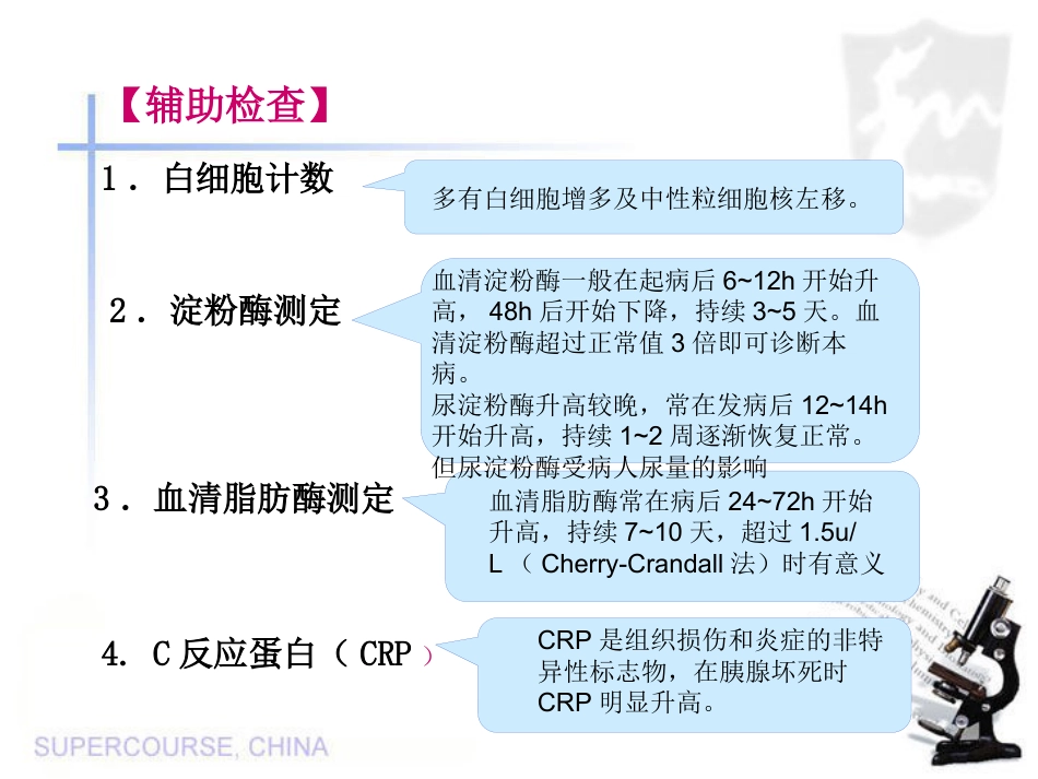急性胰腺炎 (2)_第7页