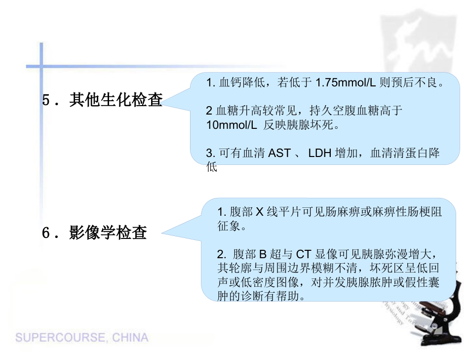 急性胰腺炎 (2)_第8页