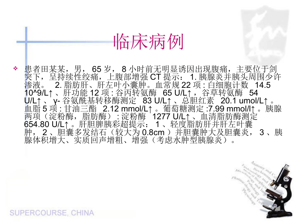 急性胰腺炎 (2)_第9页