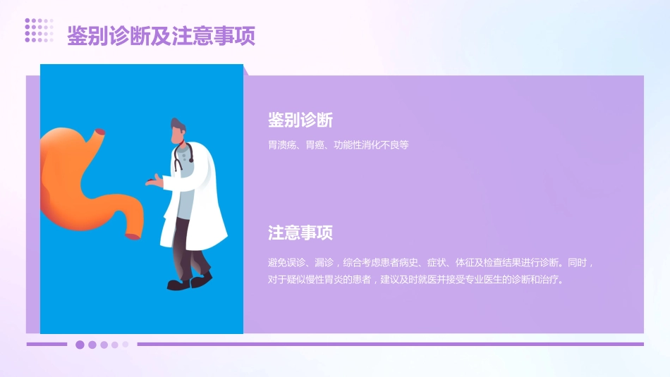 2024版慢性胃炎ppt免费课件_第10页