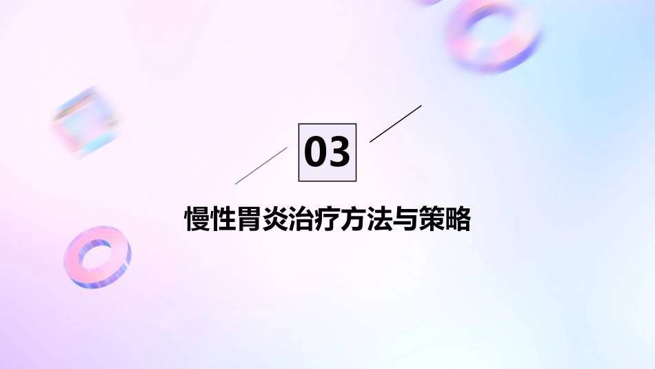 2024版慢性胃炎ppt免费课件_第11页