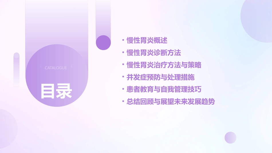 2024版慢性胃炎ppt免费课件_第2页