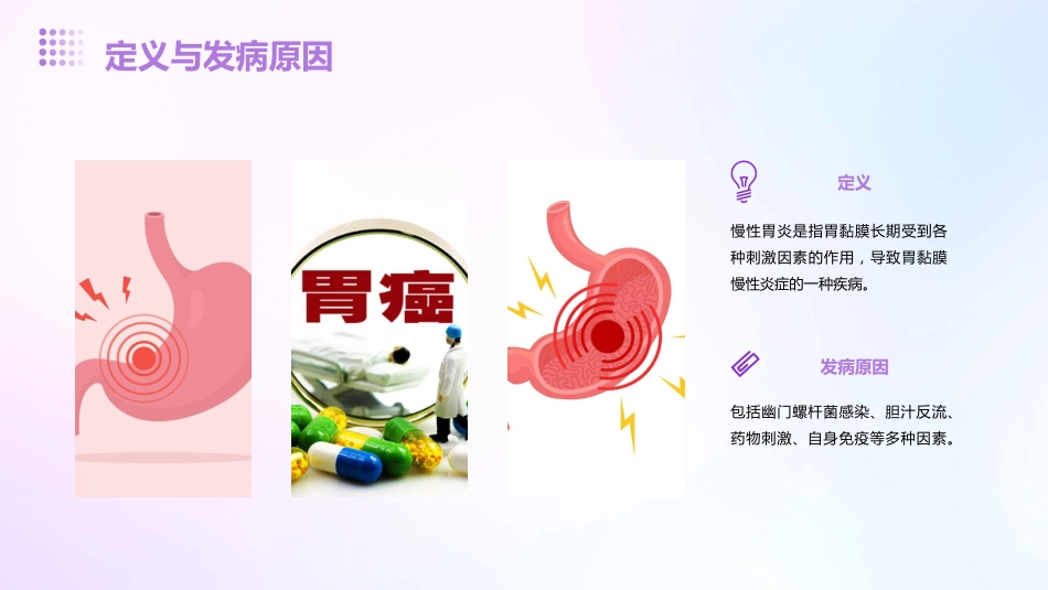 2024版慢性胃炎ppt免费课件_第4页