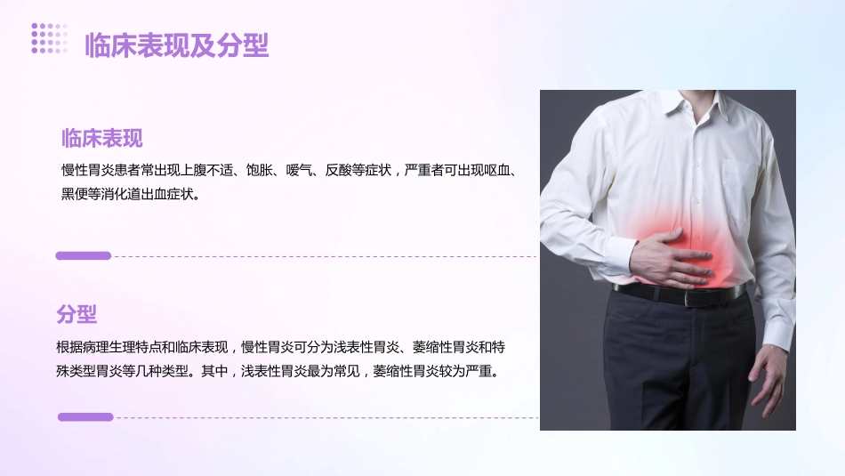 2024版慢性胃炎ppt免费课件_第6页