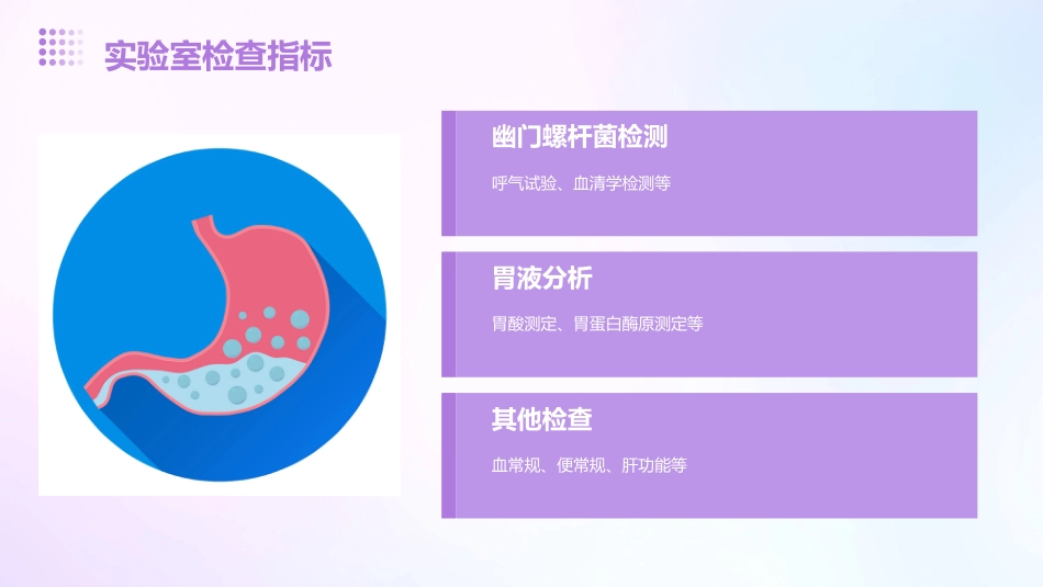 2024版慢性胃炎ppt免费课件_第9页