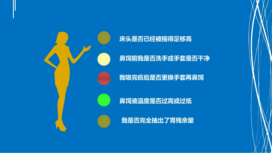 鼻饲患者护理消化内科_第11页