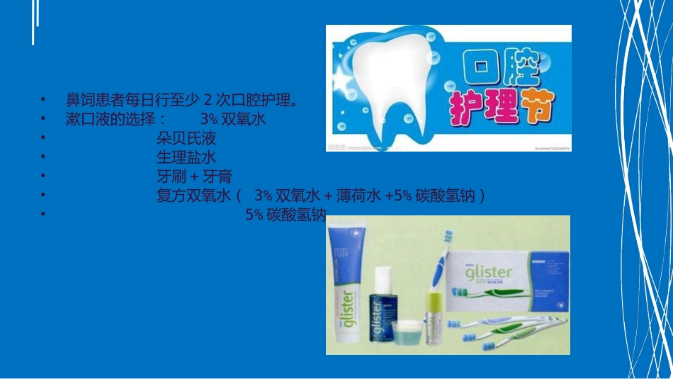 鼻饲患者护理消化内科_第12页