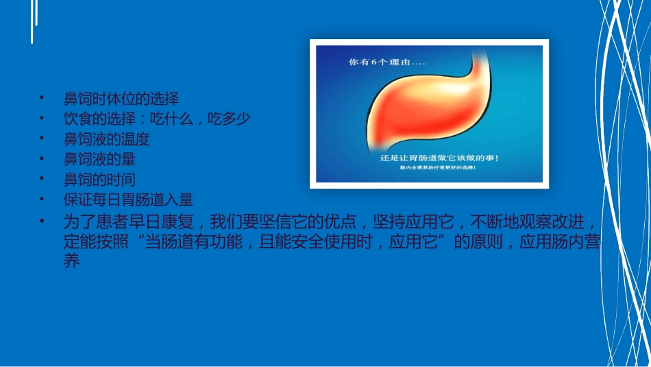 鼻饲患者护理消化内科_第14页