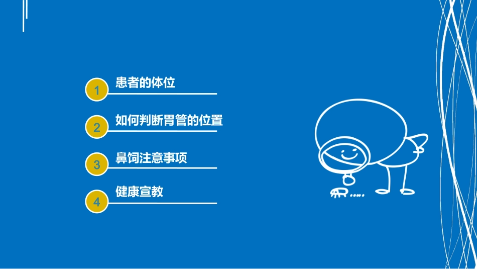 鼻饲患者护理消化内科_第2页