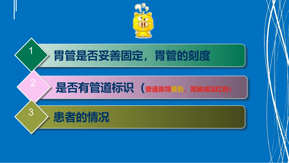 鼻饲患者护理消化内科_第3页