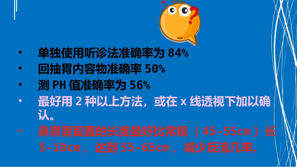 鼻饲患者护理消化内科_第6页