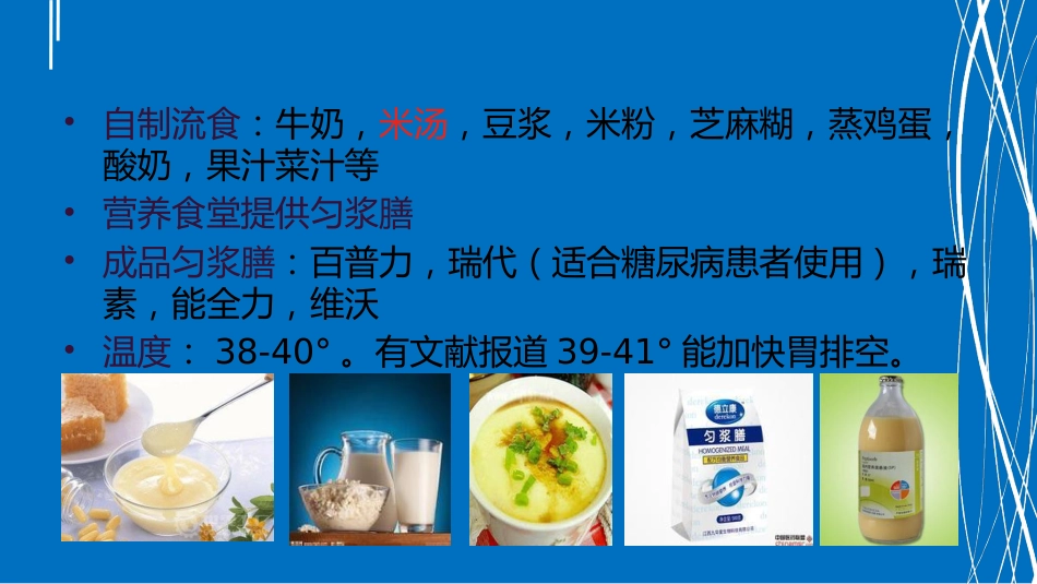 鼻饲患者护理消化内科_第8页