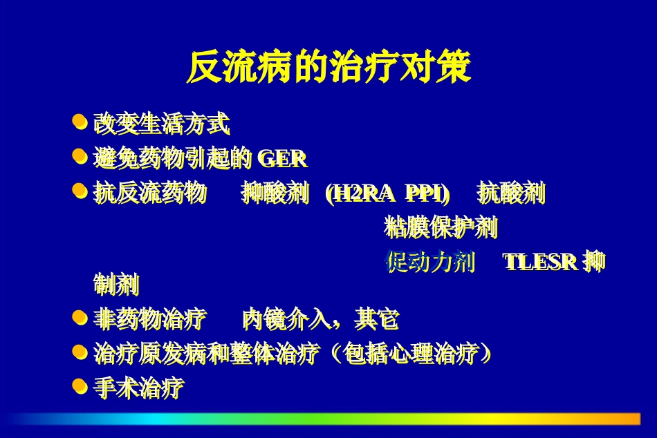 北京协和医院胃肠功能和动力障碍疾病PPT课件_第15页