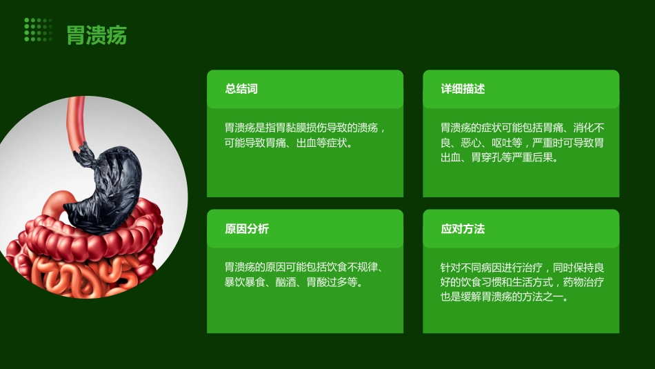 保护胃ppt课件_第14页