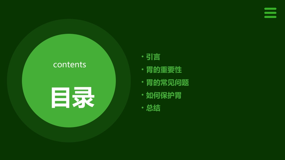 保护胃ppt课件_第2页