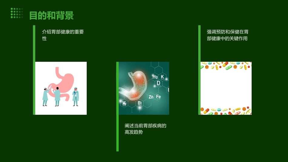 保护胃ppt课件_第4页