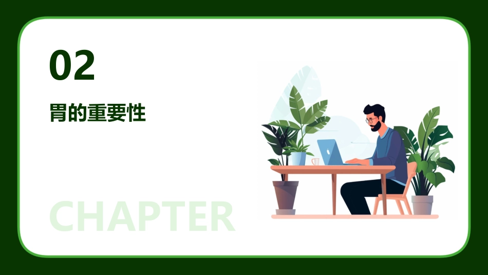 保护胃ppt课件_第6页