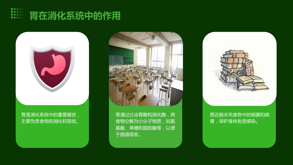 保护胃ppt课件_第8页