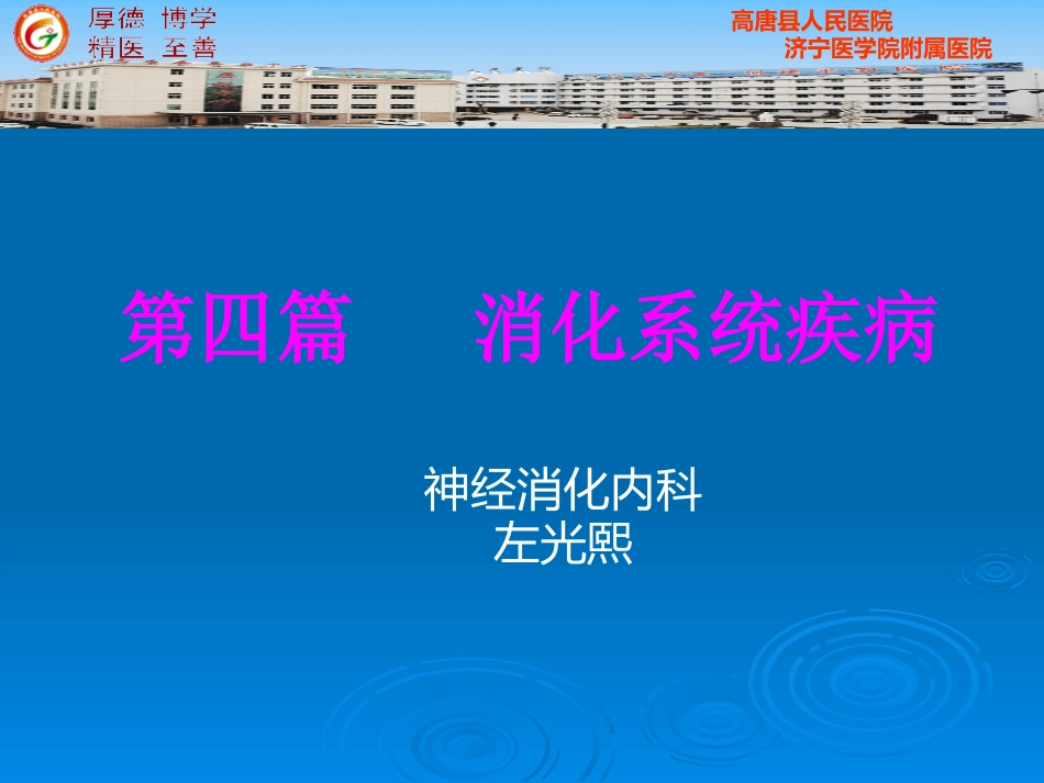 版内科 胃食管反流病_第1页