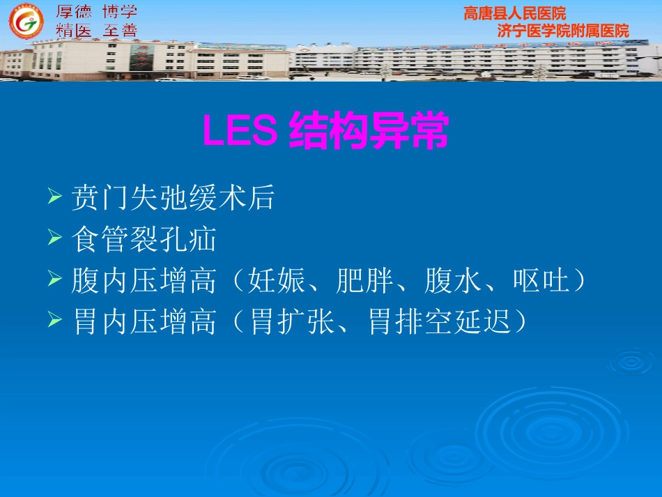 版内科 胃食管反流病_第15页