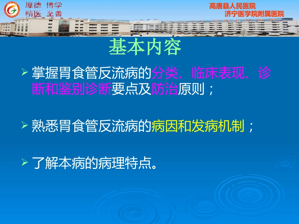 版内科 胃食管反流病_第3页