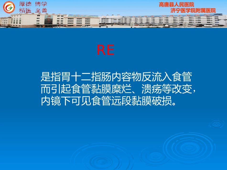 版内科 胃食管反流病_第7页