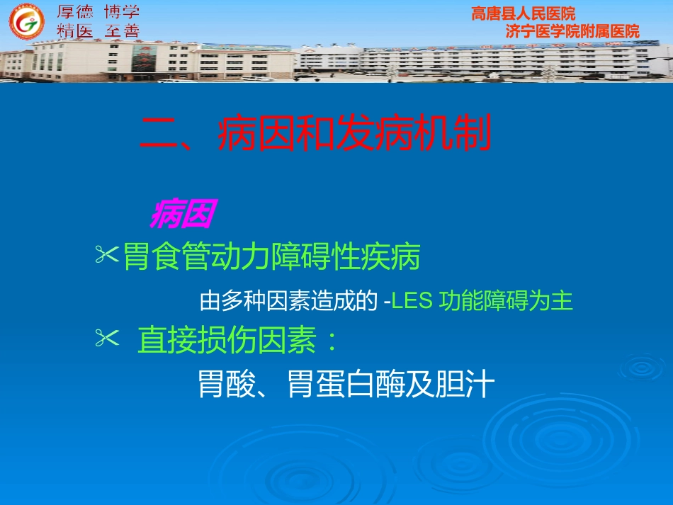 版内科 胃食管反流病_第9页
