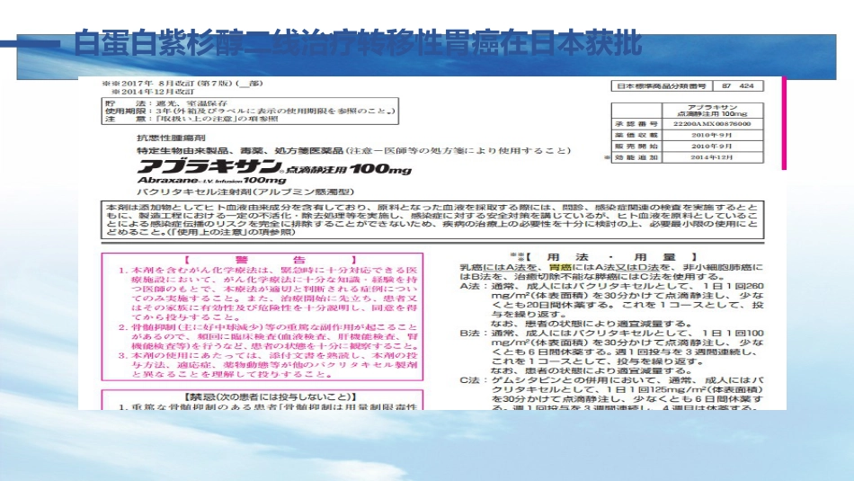 白蛋白紫杉醇在晚期胃癌中的应用_第10页
