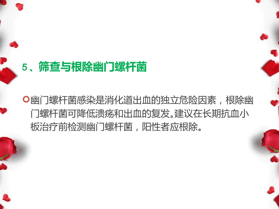 阿司匹林与消化道出血_第10页