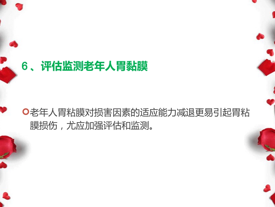 阿司匹林与消化道出血_第11页
