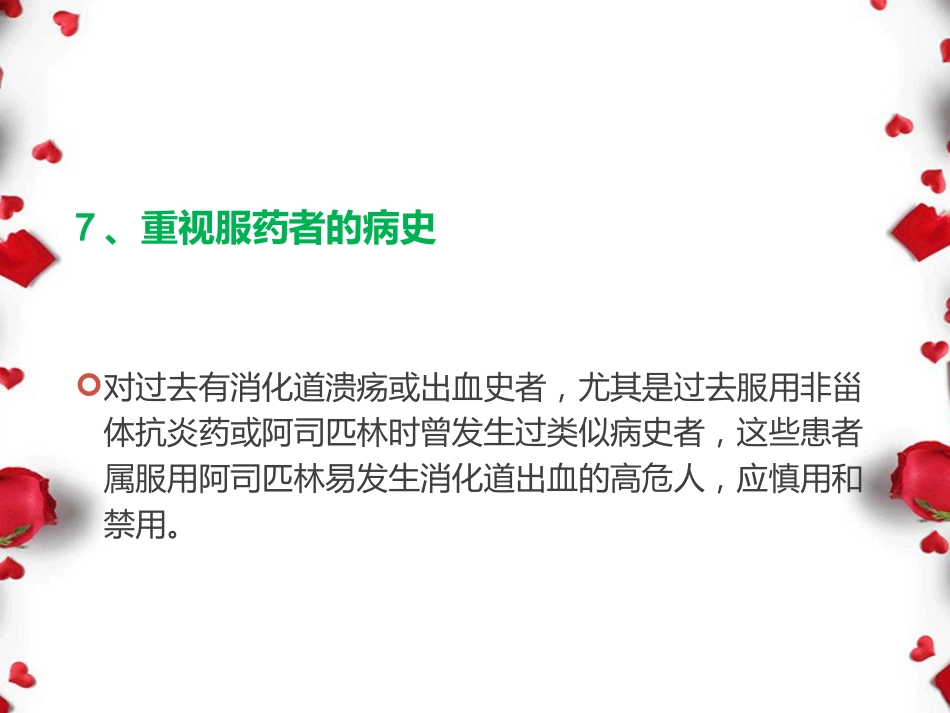 阿司匹林与消化道出血_第12页