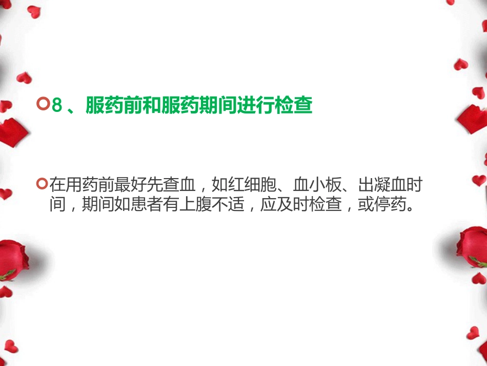 阿司匹林与消化道出血_第13页