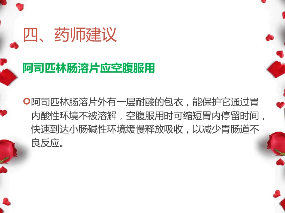 阿司匹林与消化道出血_第14页