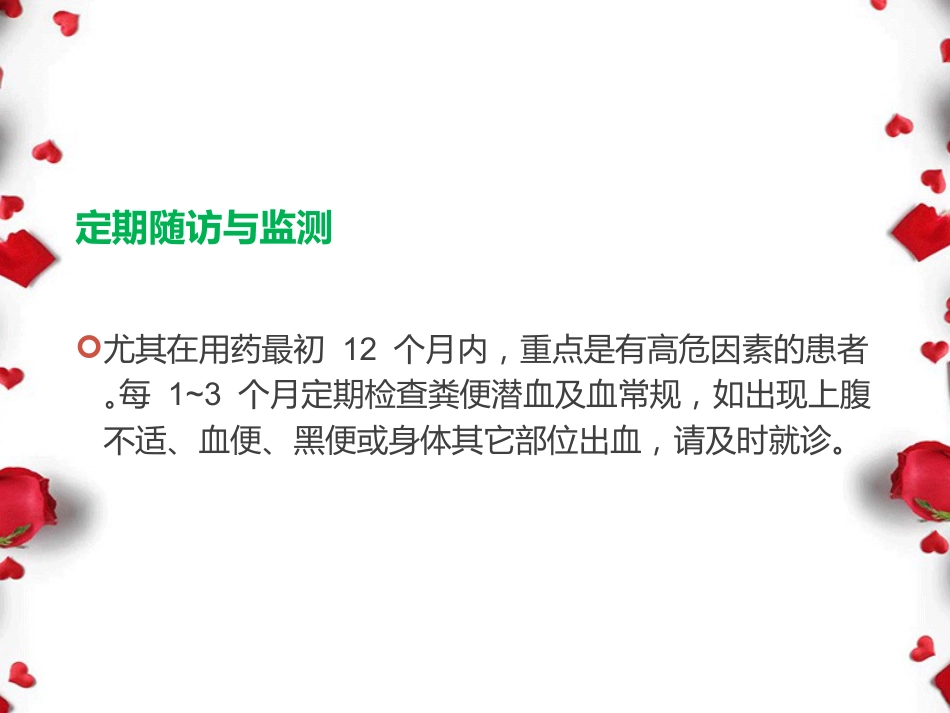 阿司匹林与消化道出血_第15页
