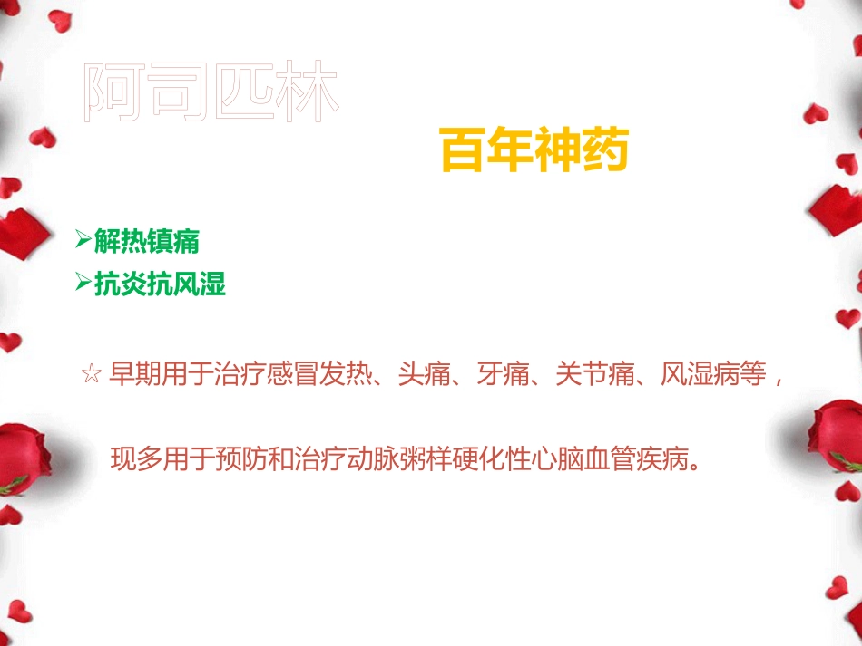 阿司匹林与消化道出血_第2页