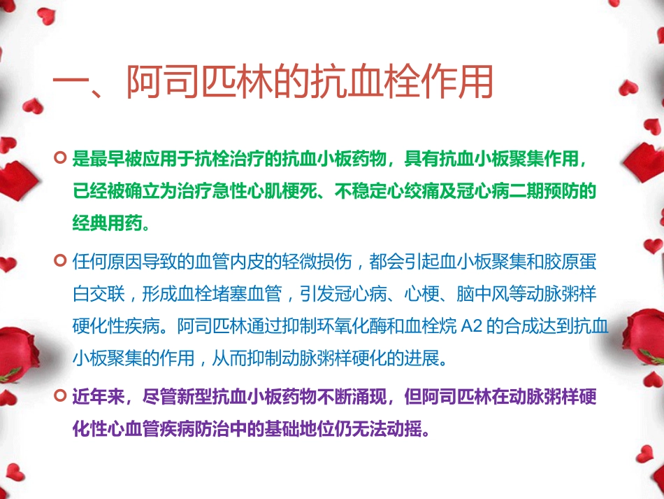 阿司匹林与消化道出血_第3页