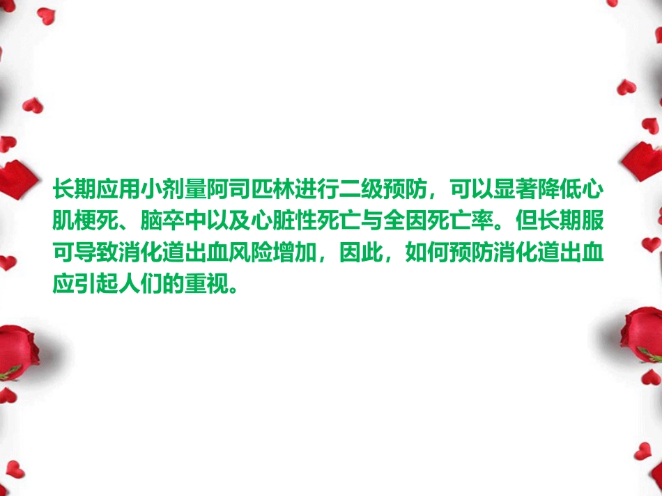 阿司匹林与消化道出血_第5页