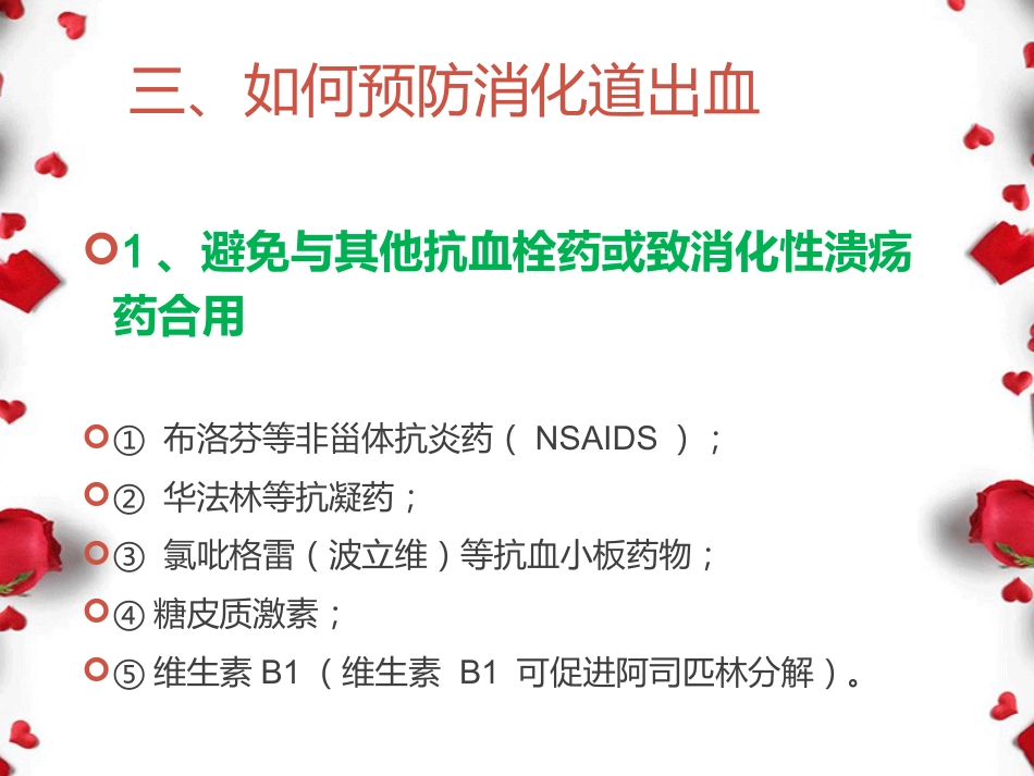 阿司匹林与消化道出血_第6页